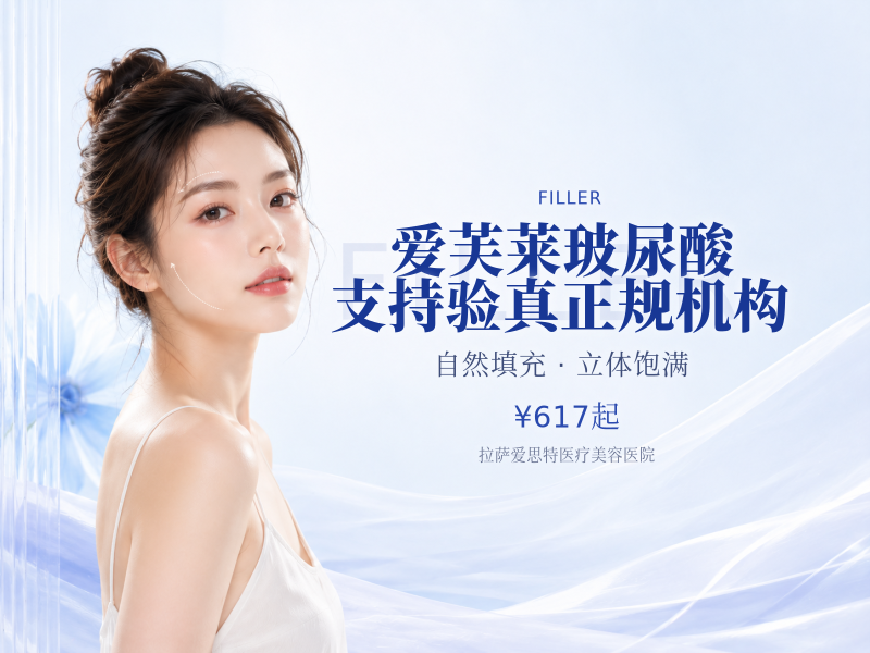 爱芙莱玻尿酸 支持验真 正规机构