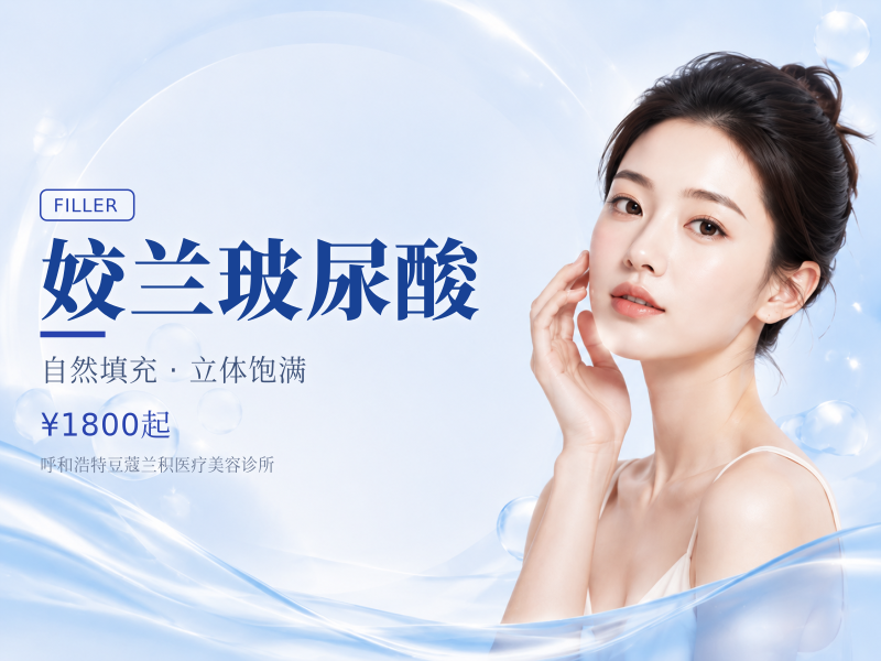 姣兰玻尿酸