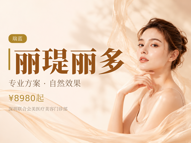 丽瑅丽多