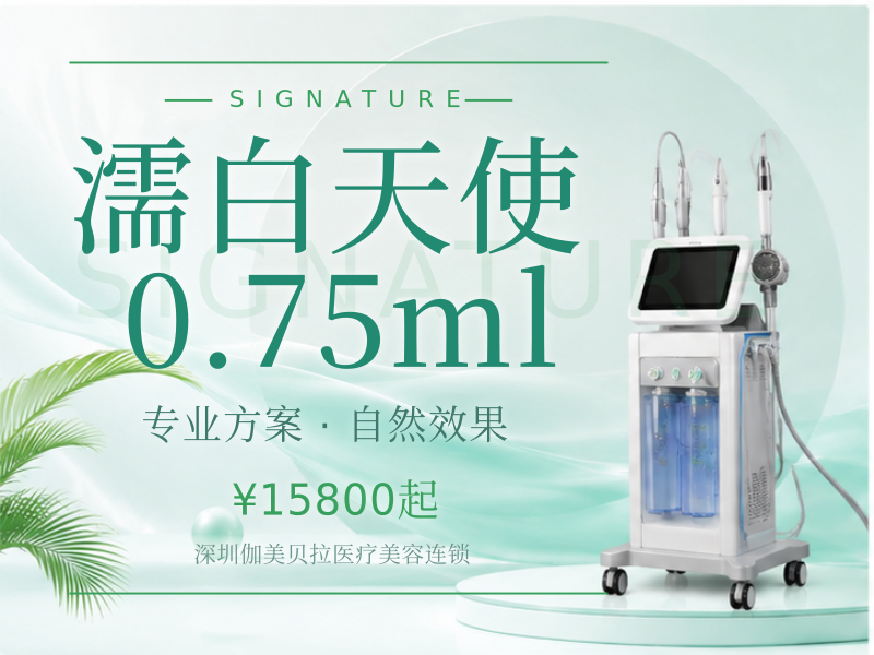 濡白天使0.75ml