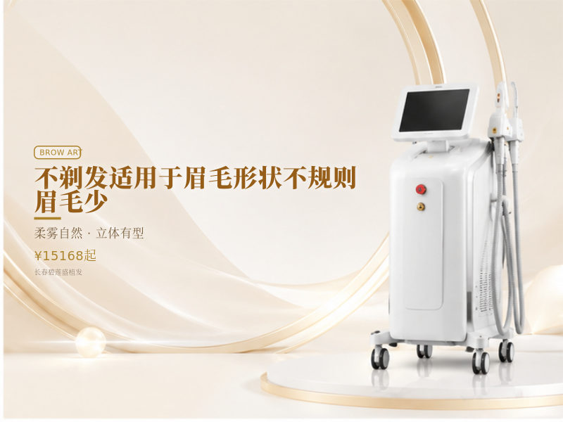 不剃发适用于眉毛形状不规则 眉毛少