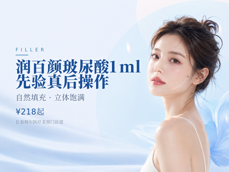 润百颜玻尿酸1ml|先验真后操作