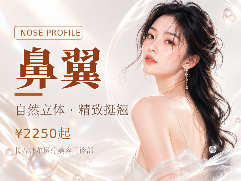 手术缩鼻翼|宽鼻改善|鼻翼缩小|专业