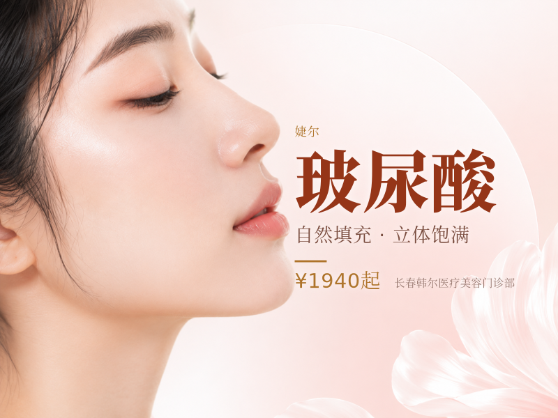 婕尔玻尿酸1m1|先验真后操作|假一赔十
