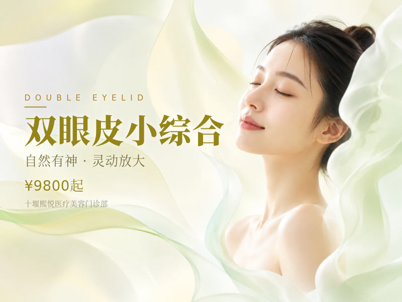 双眼皮小综合