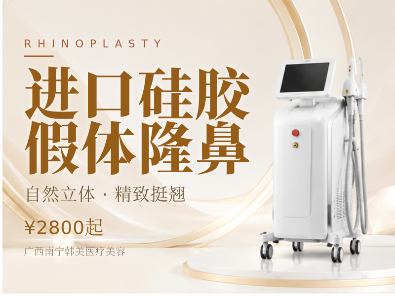 进口硅胶假体隆鼻