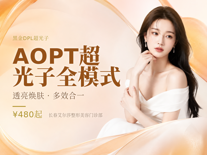 AOPT超光子全模式