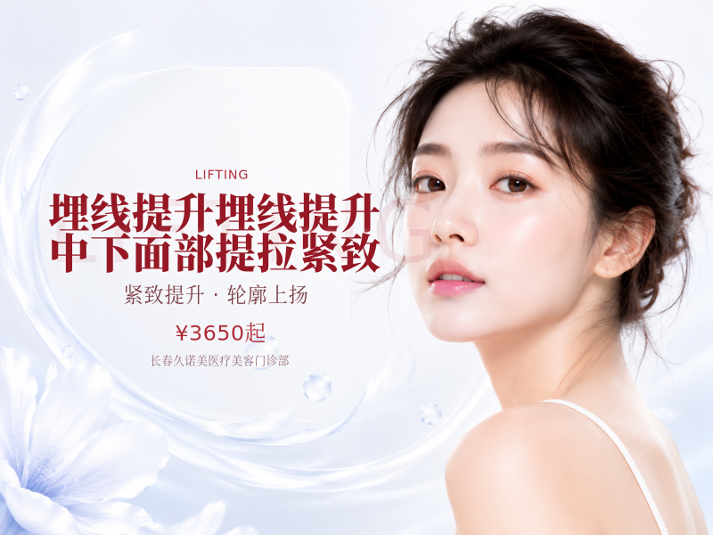 埋线提升埋线提升中下面部提拉紧致