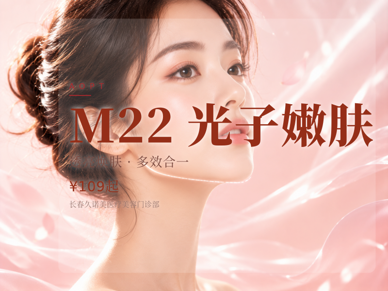M22-AOPT黄金超光子嫩肤模式手具