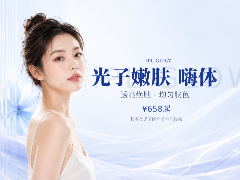 光子嫩肤AOPT黄金超全模式+嗨体2.5m