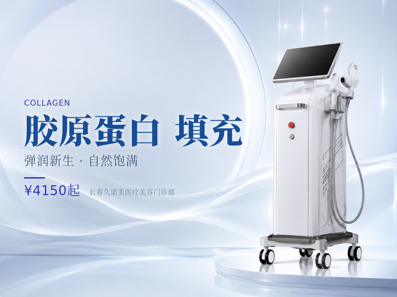 弗缦胶原蛋白1mll填充泪沟弗曼胶原