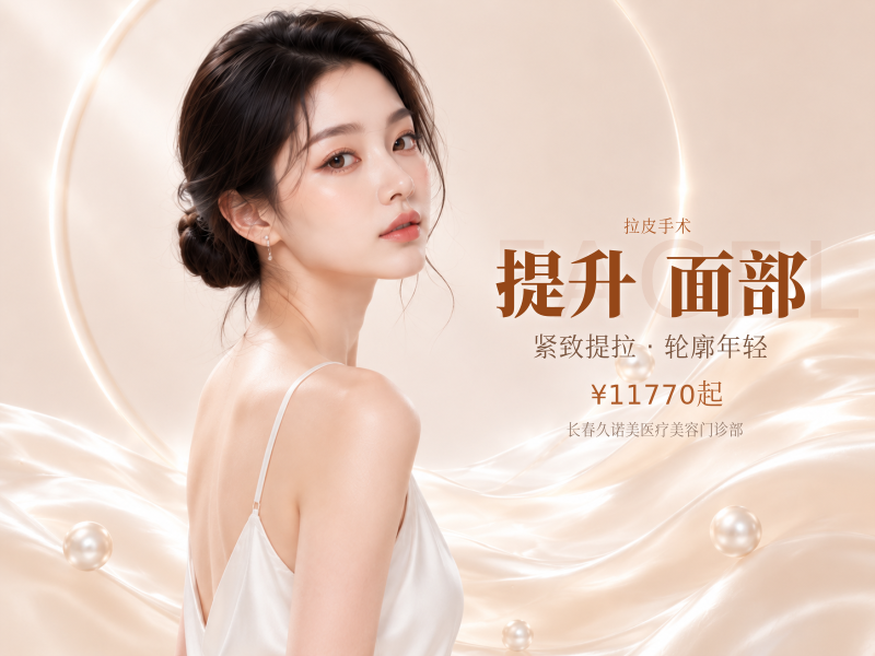 小切口手术提升 中下面部小切口手术提升