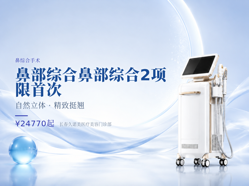 鼻部综合鼻部综合2项·限首次