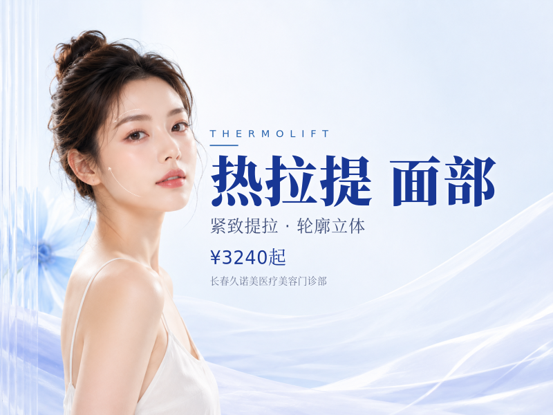 黄金热拉提2.0|全面部不限发数正品仪器