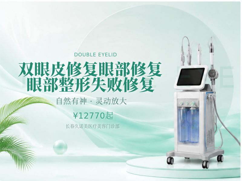 双眼皮修复眼部修复眼部整形失败修复