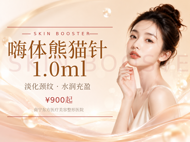 嗨体熊猫针1.0ml