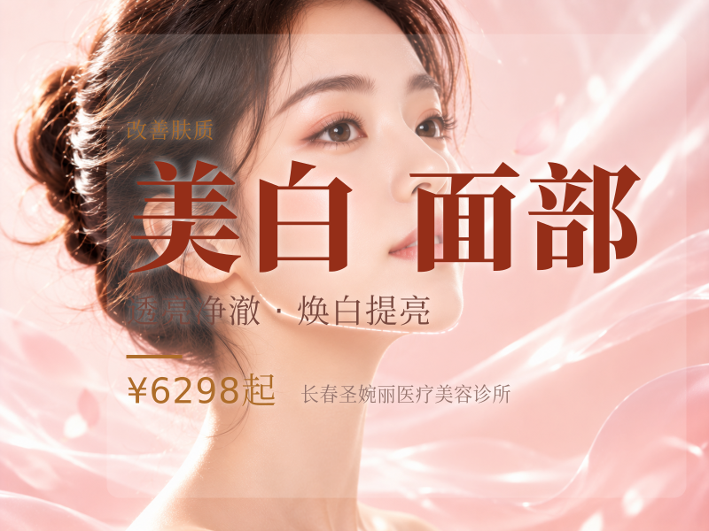【焕亮肌密】全身+面部美白|三次体验卡