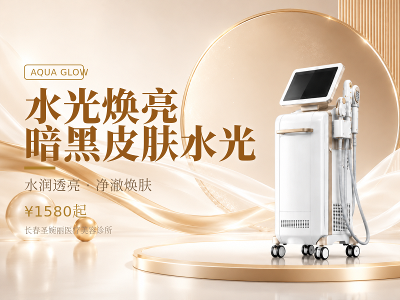 【水光焕亮】暗黑皮肤水光