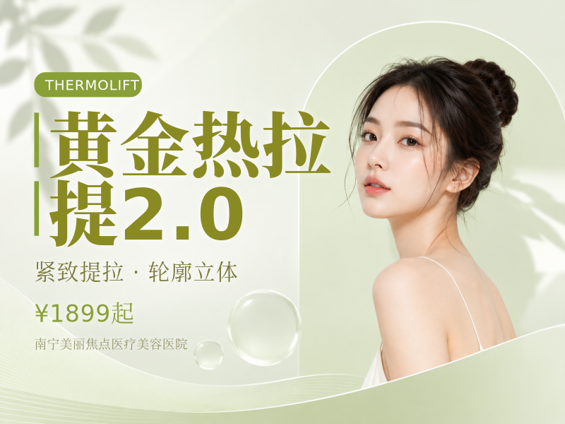黄金热拉提2.0