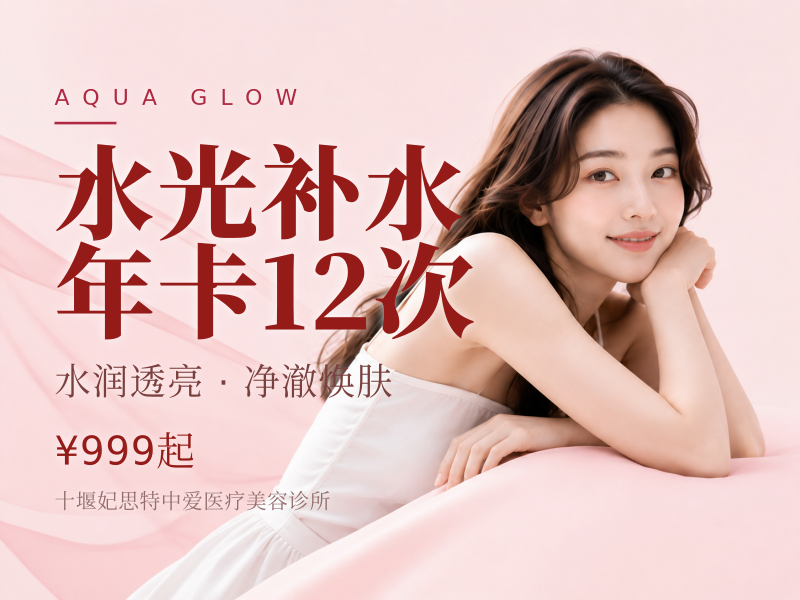 水光补水·年卡12次