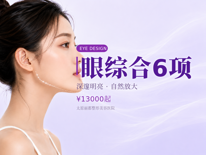 眼综合6项