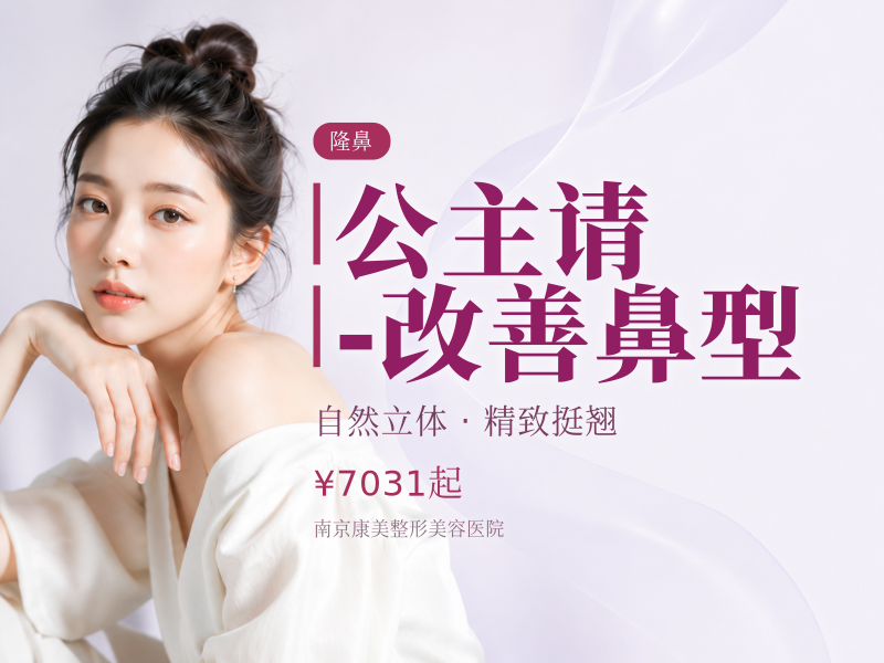 公主请-改善鼻型