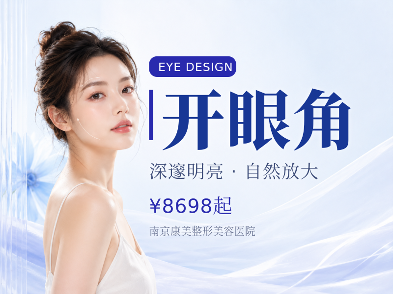 👸公主请🚗切开+祛皮+祛脂+开眼角+上睑提肌+翘睫 私信领🎁