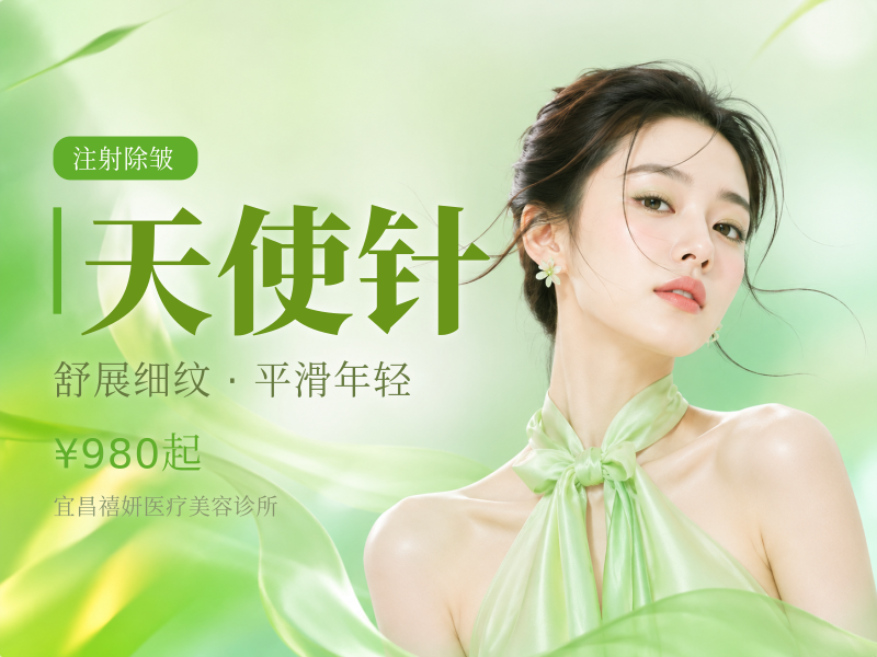 天使针