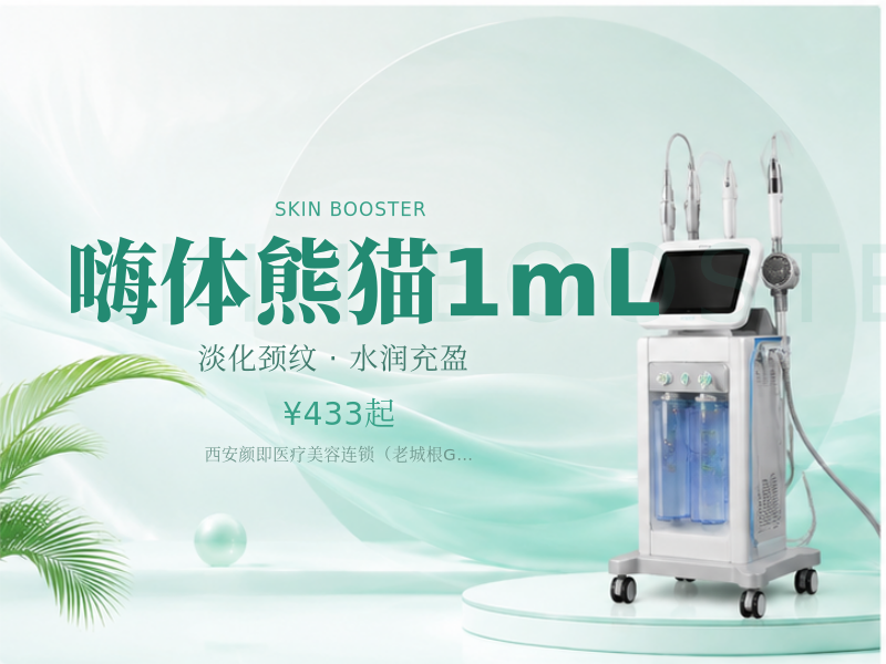嗨体熊猫1mL