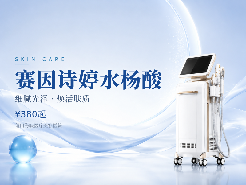 赛因诗婷水杨酸