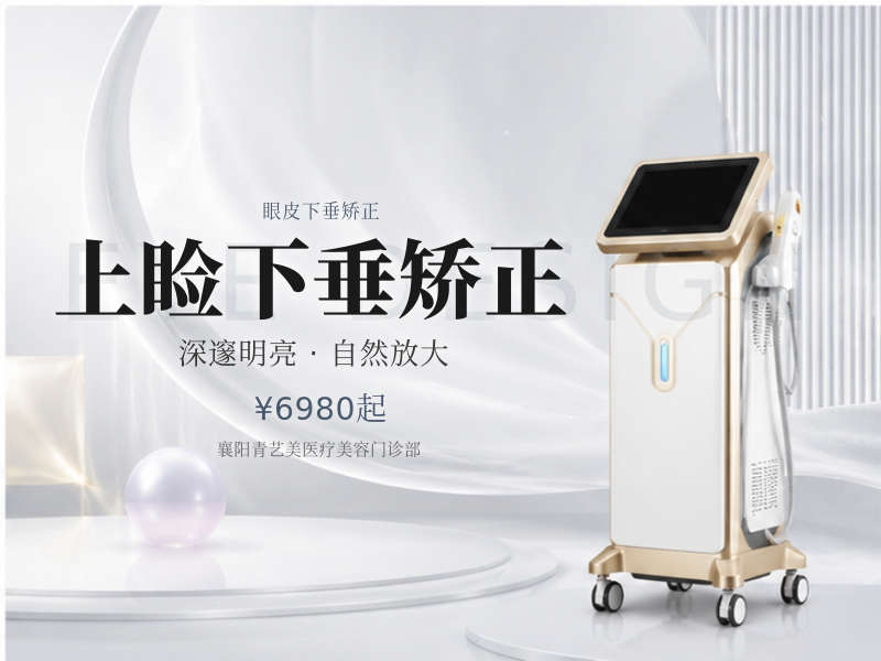 上睑下垂矫正