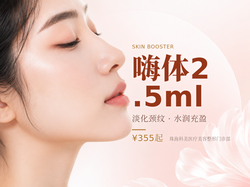 嗨体2.5ml