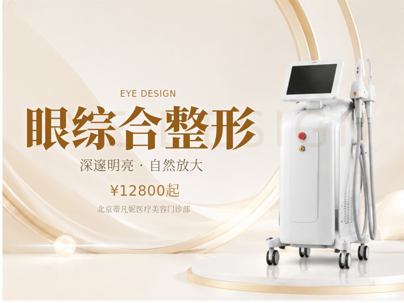 眼综合整形