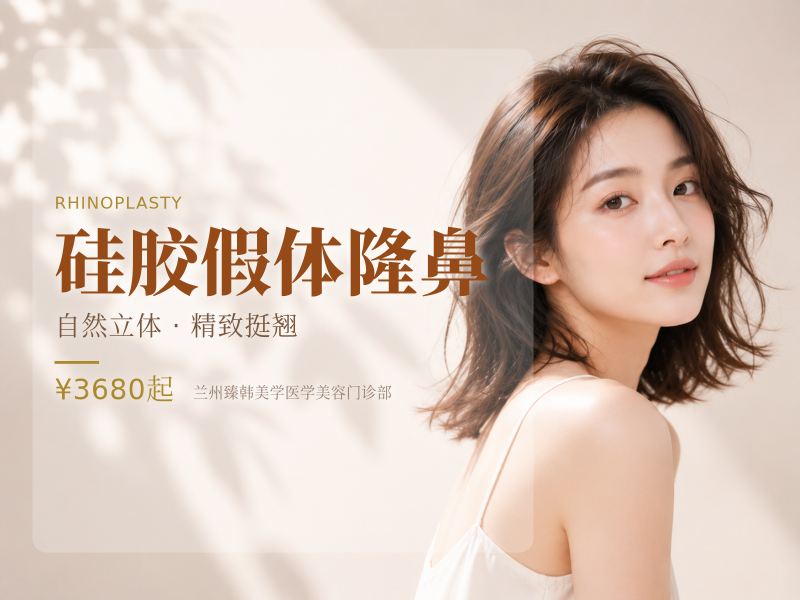 硅胶假体隆鼻