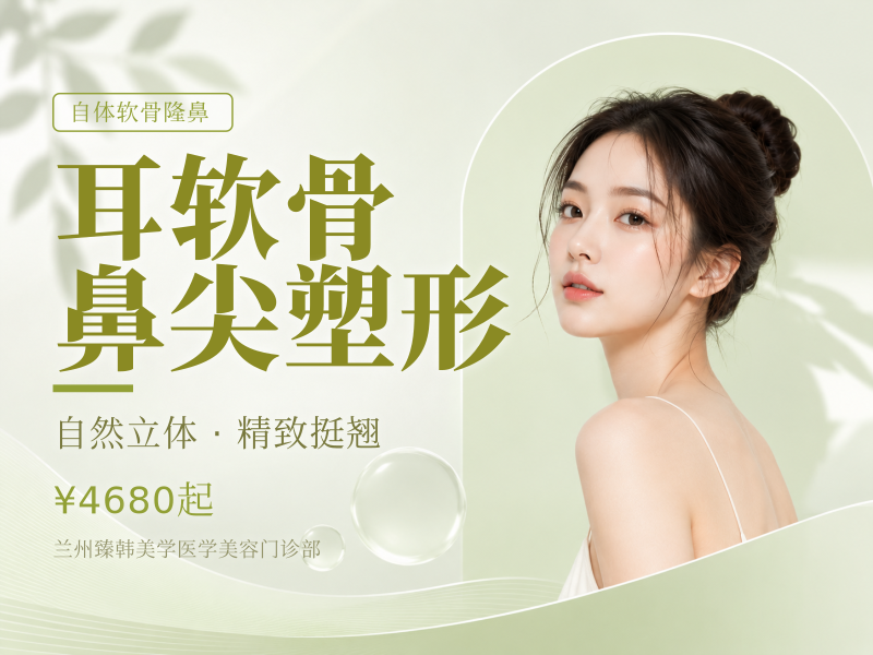 耳软骨鼻尖塑形