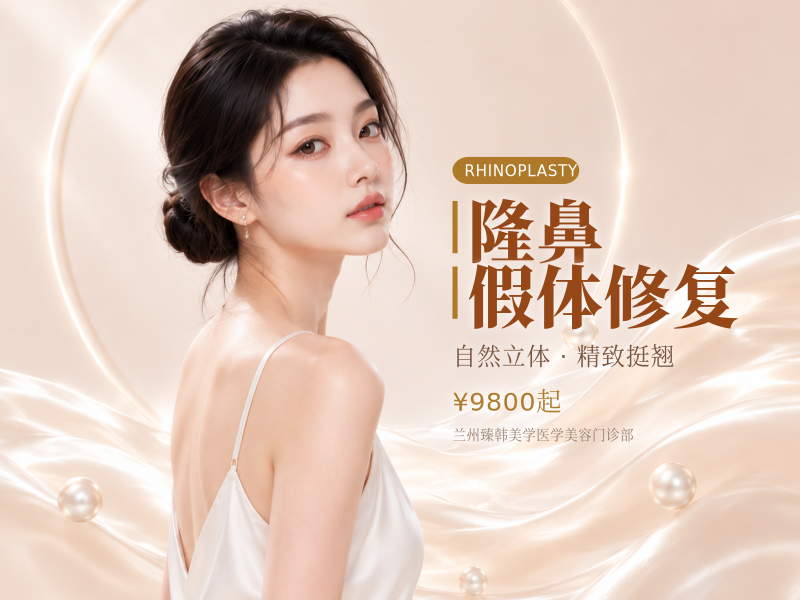隆鼻假体修复