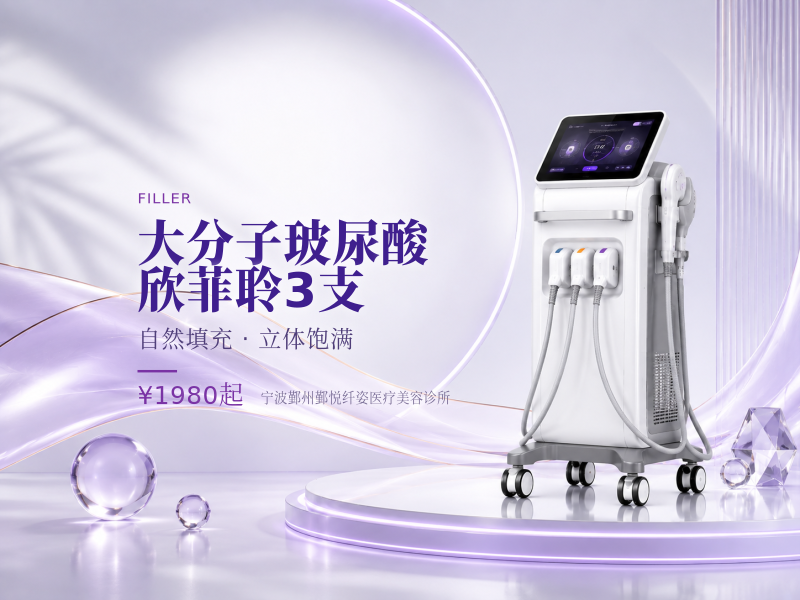 大分子玻尿酸【欣菲聆】3支