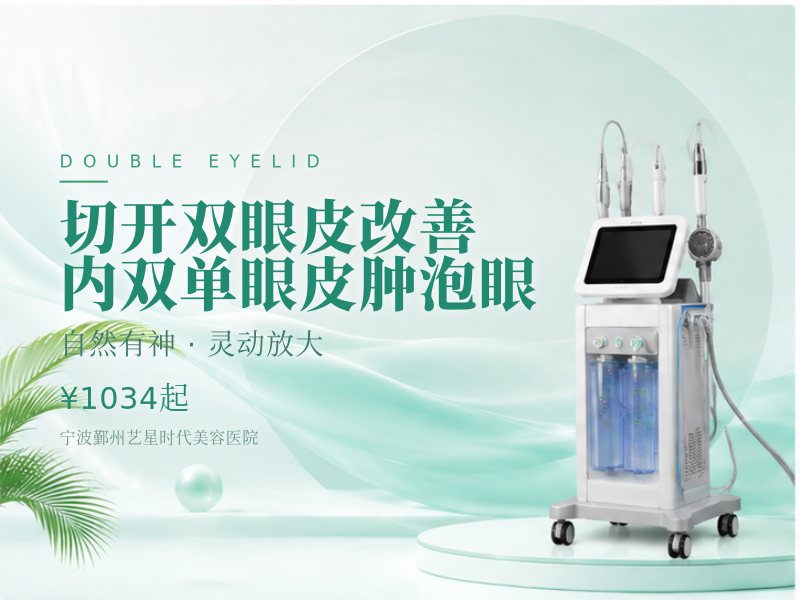 切开双眼皮改善内双单眼皮肿泡眼