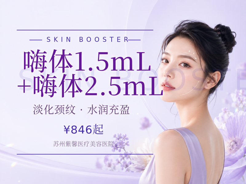 嗨体1.5mL+嗨体2.5mL
