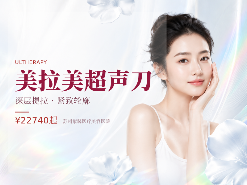 美拉美超声刀