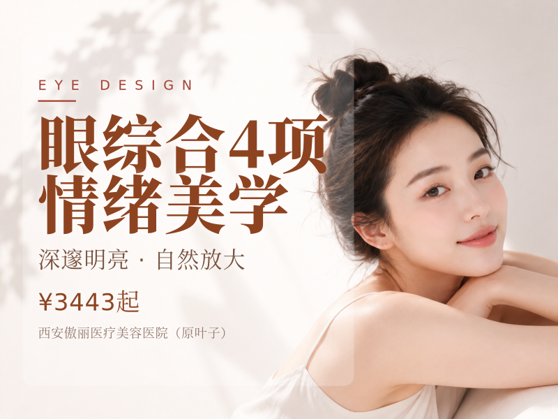 眼综合4项情绪美学