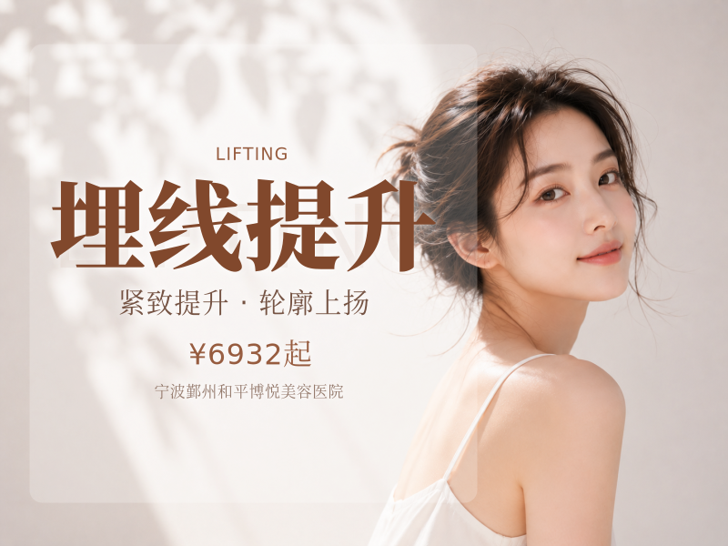 埋线提升