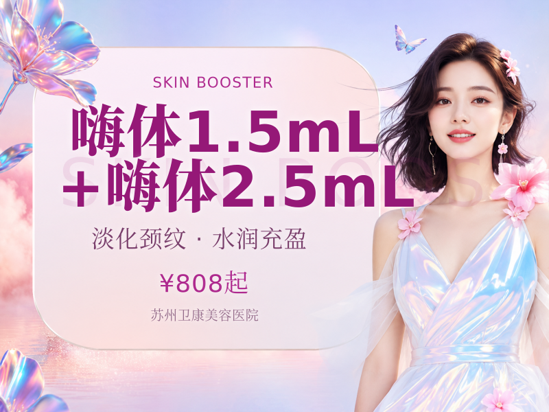 嗨体1.5mL+嗨体2.5mL