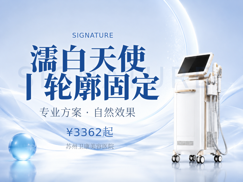 濡白天使丨轮廓固定