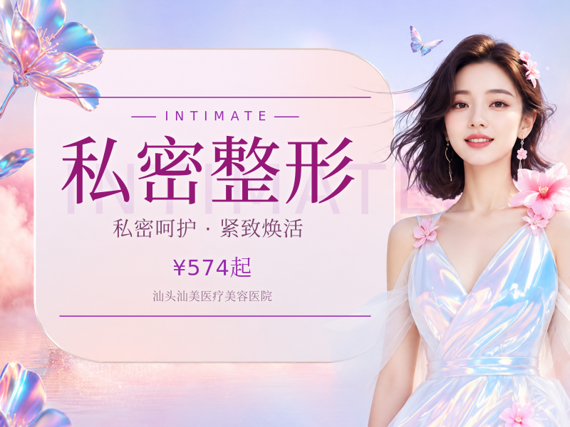 比基尼VIO区 | 私信客服享上门核销礼