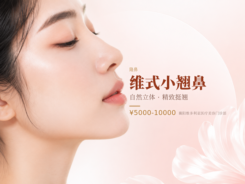 维式小翘鼻