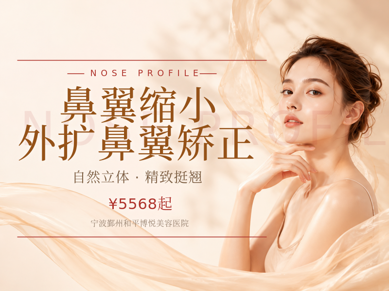 鼻翼缩小 外扩鼻翼矫正
