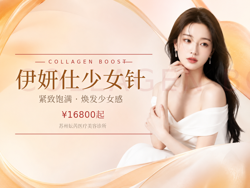 伊妍仕少女针