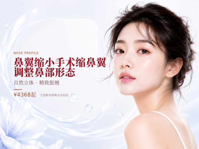 鼻翼缩小 手术缩鼻翼/调整鼻部形态