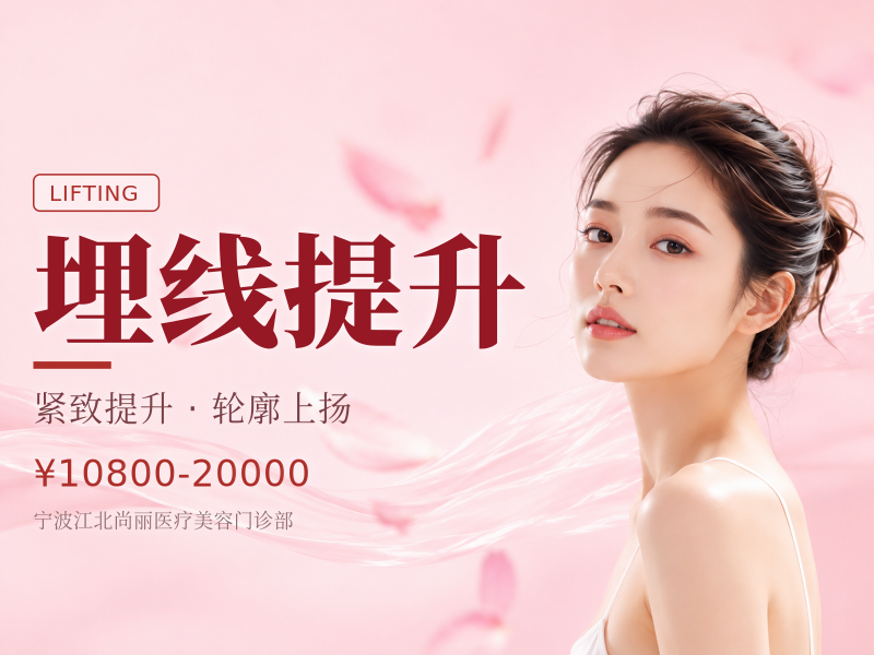 埋线提升